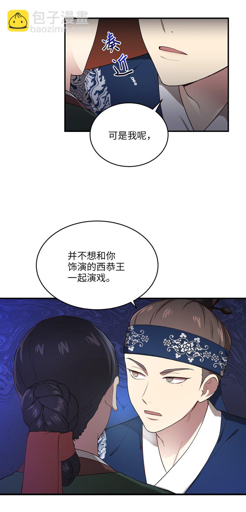 《被迫穿越后，我成了真正的王》03 史剧战场 第46页
