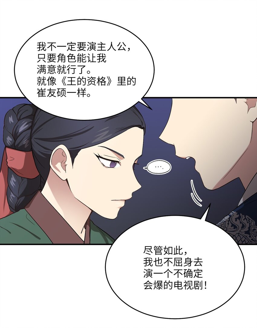 《被迫穿越后，我成了真正的王》03 史剧战场 第47页