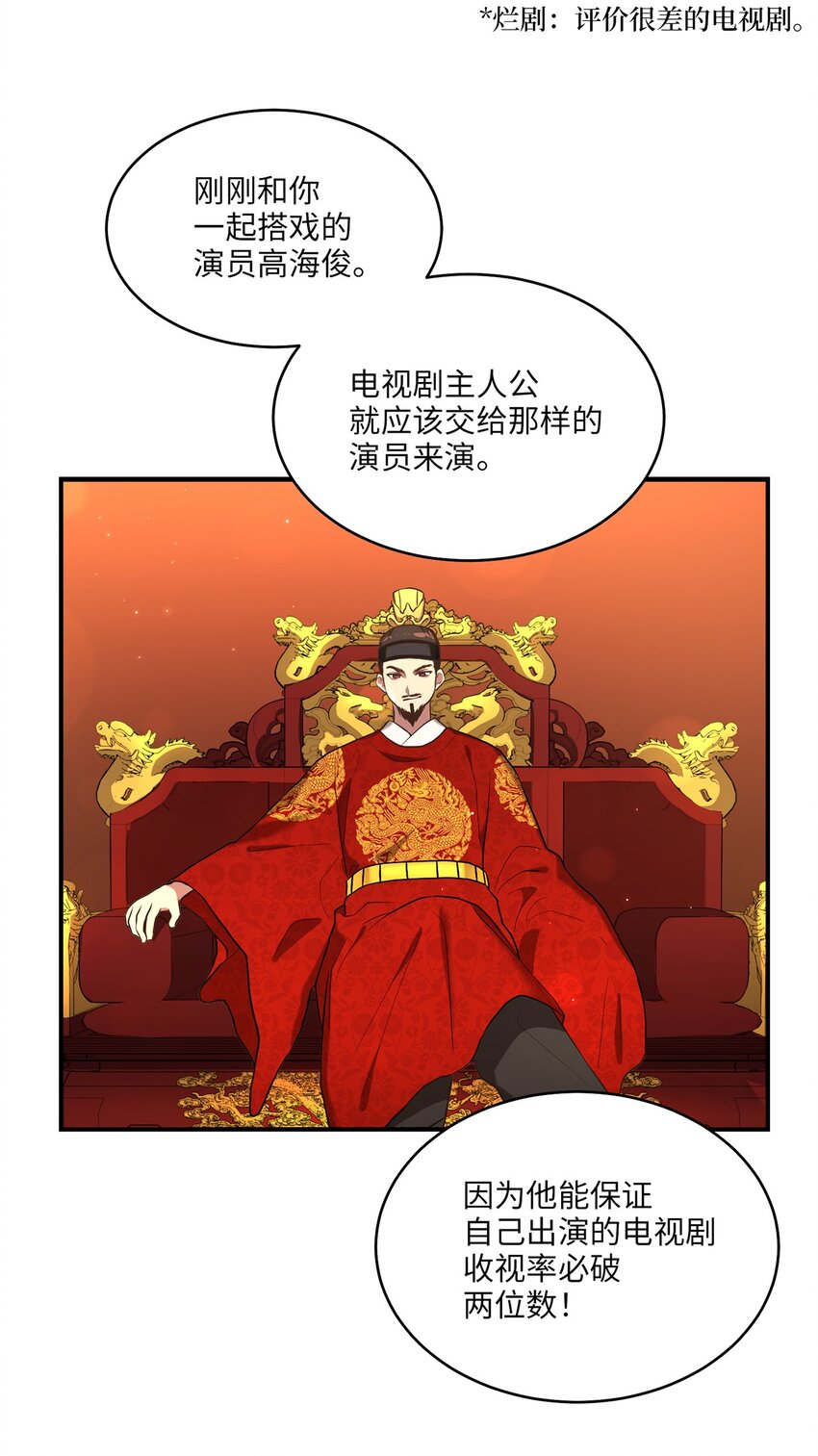 《被迫穿越后，我成了真正的王》03 史剧战场 第49页