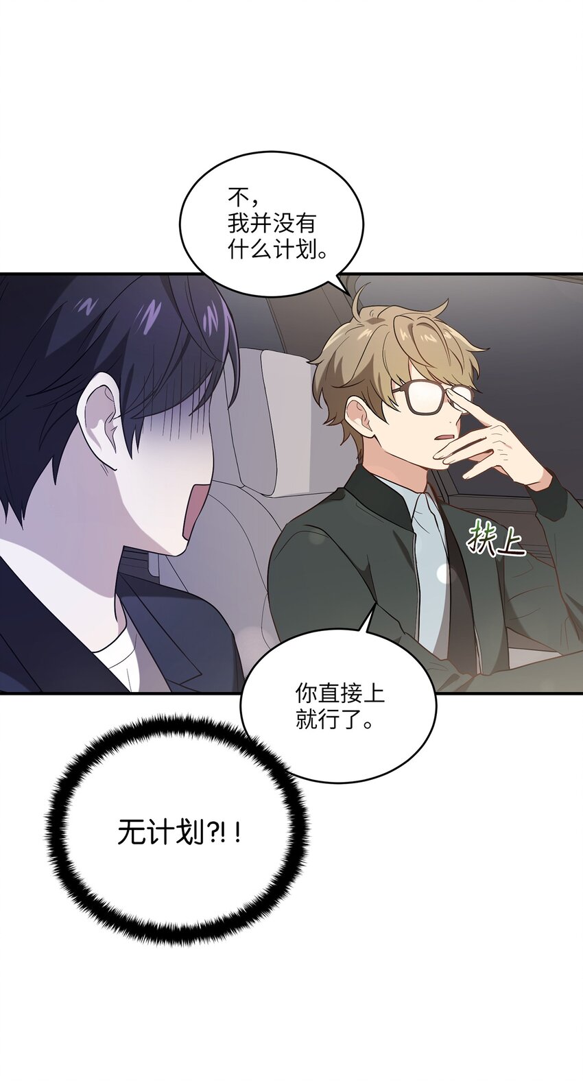 《被迫穿越后，我成了真正的王》03 史剧战场 第4页