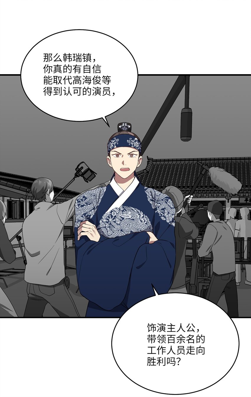 《被迫穿越后，我成了真正的王》03 史剧战场 第50页