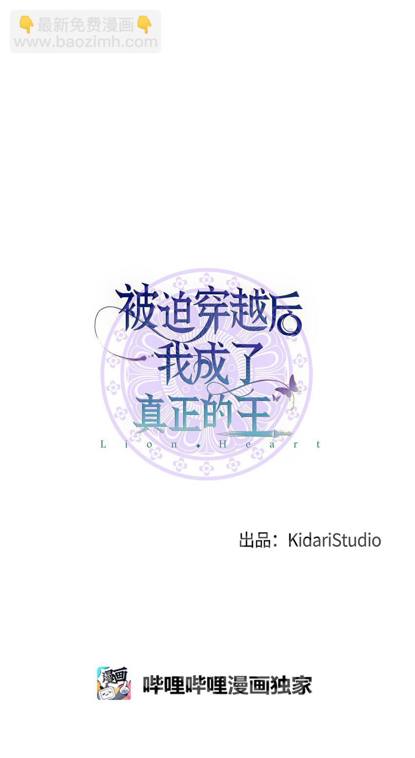 《被迫穿越后，我成了真正的王》03 史剧战场 第9页