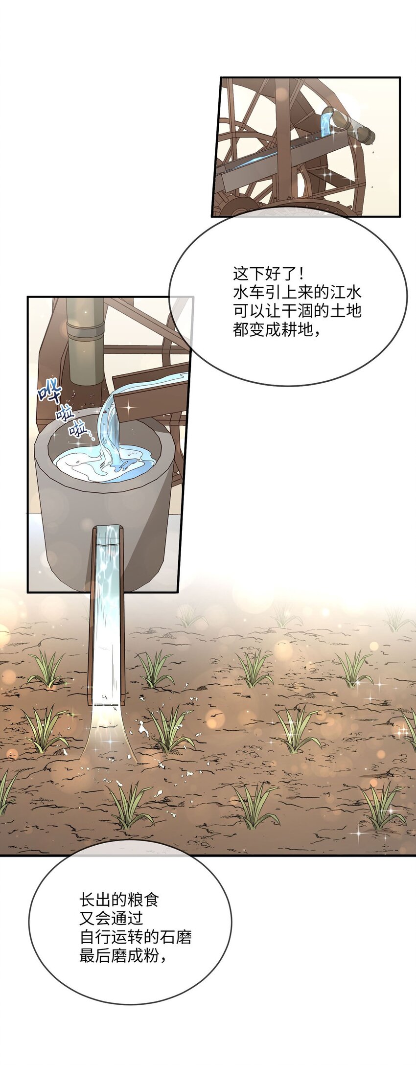 《被迫穿越后，我成了真正的王》02 梦想成真 第13页