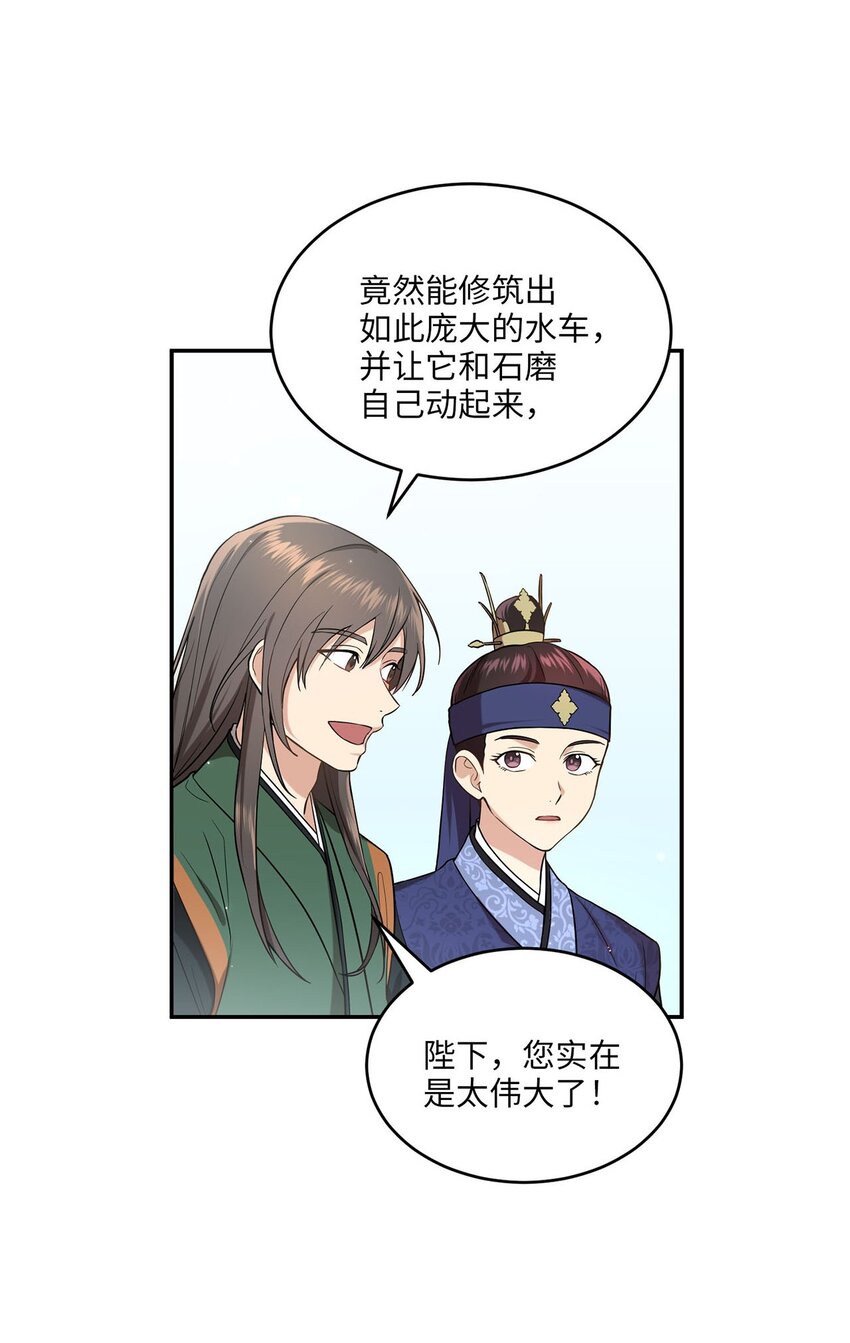 《被迫穿越后，我成了真正的王》02 梦想成真 第15页