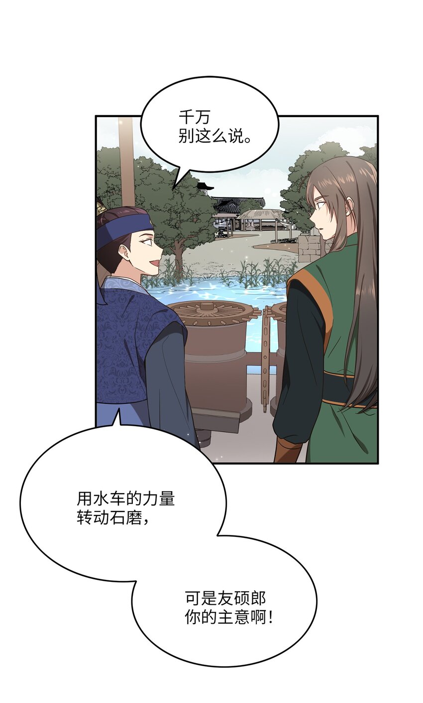 《被迫穿越后，我成了真正的王》02 梦想成真 第16页
