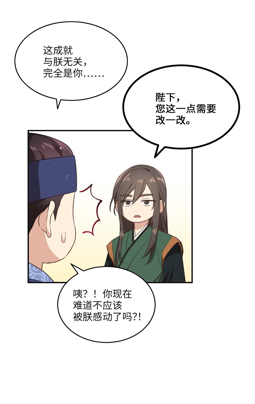 《被迫穿越后，我成了真正的王》02 梦想成真 第17页