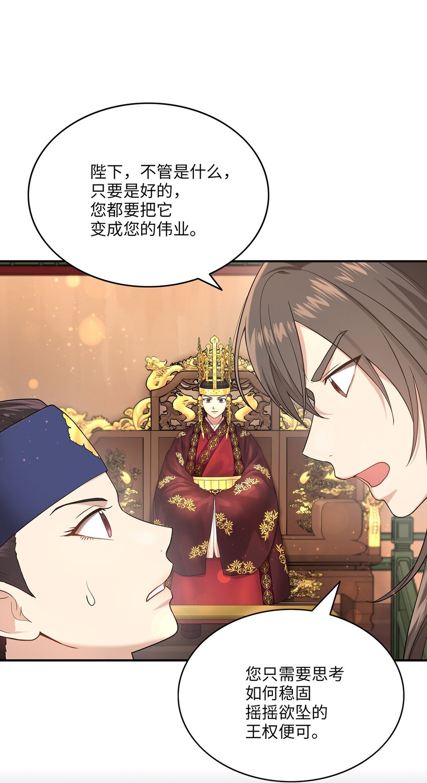 《被迫穿越后，我成了真正的王》02 梦想成真 第18页