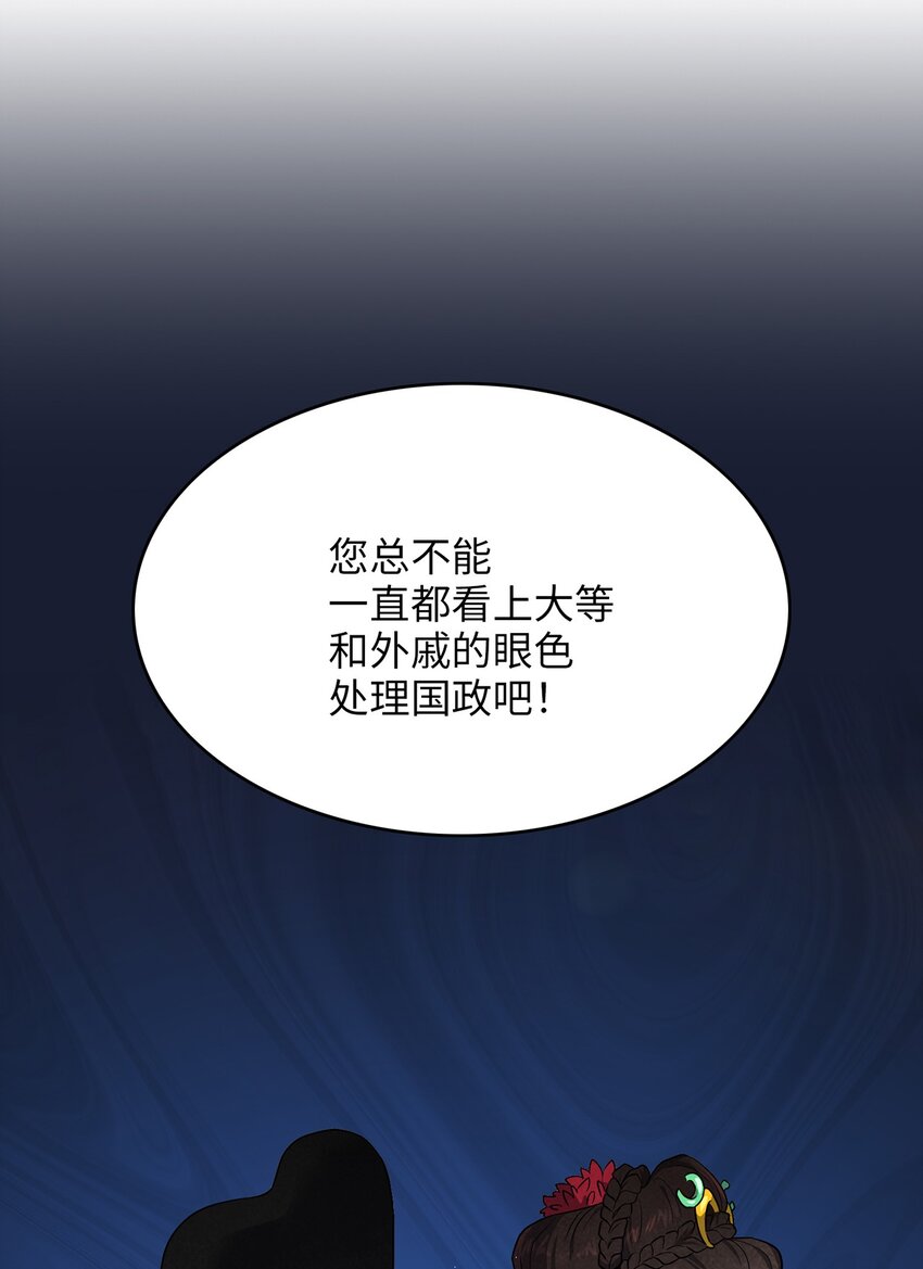 《被迫穿越后，我成了真正的王》02 梦想成真 第19页