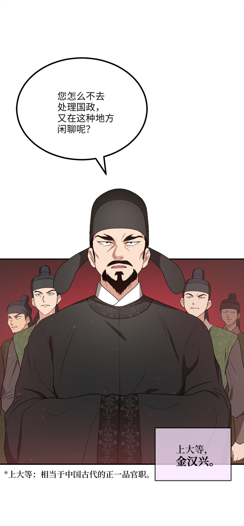 《被迫穿越后，我成了真正的王》02 梦想成真 第22页