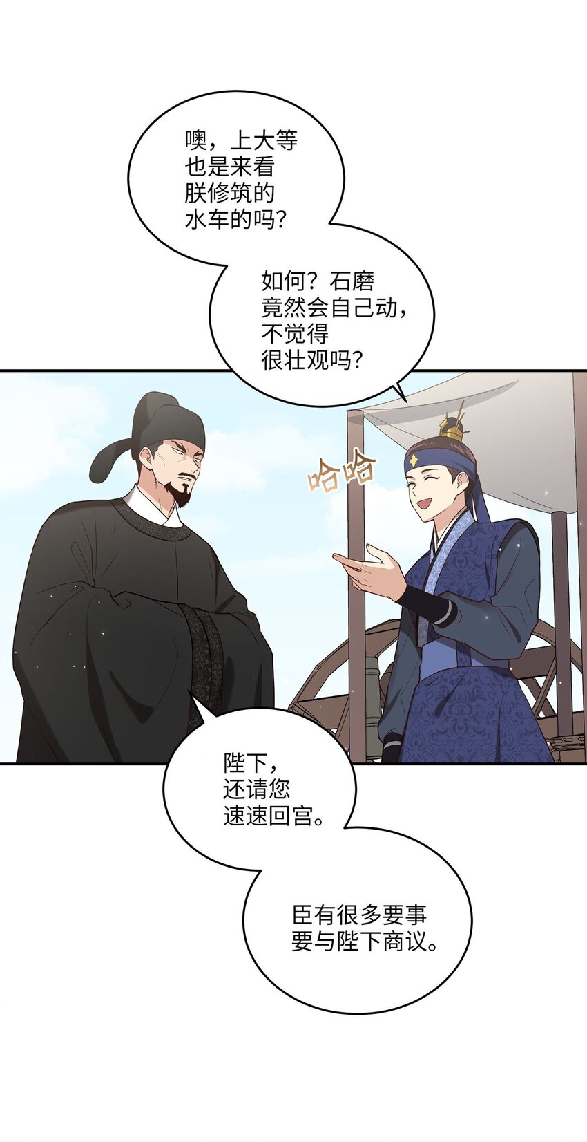 《被迫穿越后，我成了真正的王》02 梦想成真 第23页