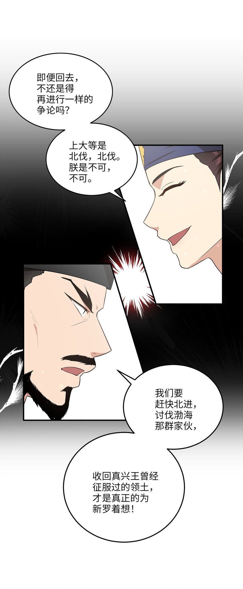 《被迫穿越后，我成了真正的王》02 梦想成真 第24页