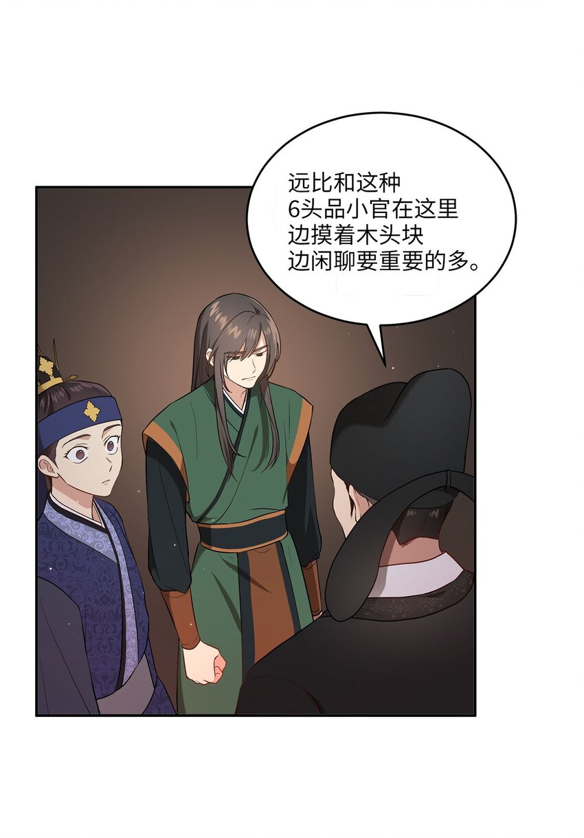 《被迫穿越后，我成了真正的王》02 梦想成真 第25页