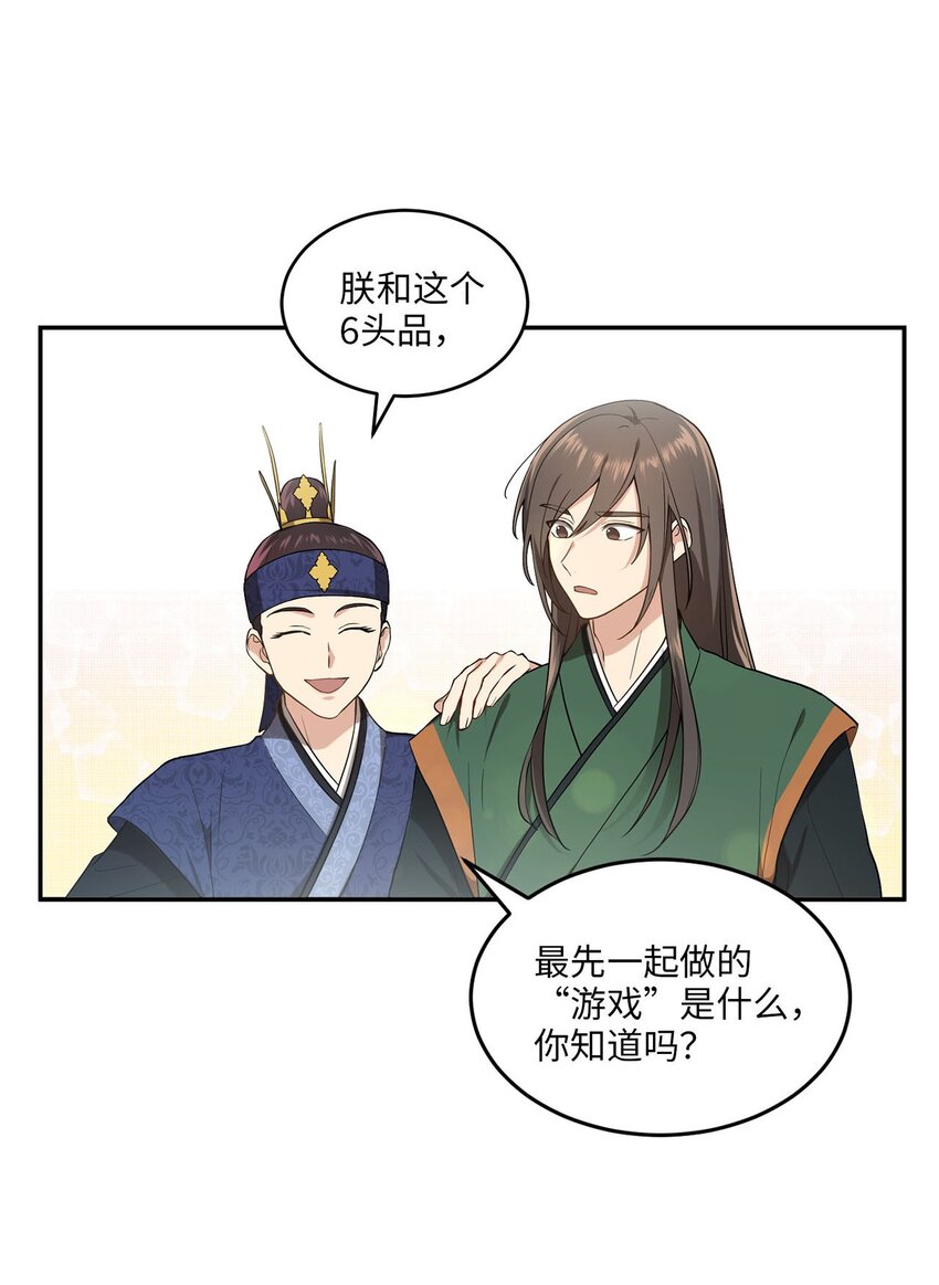 《被迫穿越后，我成了真正的王》02 梦想成真 第28页