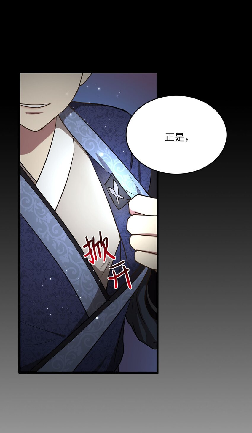 《被迫穿越后，我成了真正的王》02 梦想成真 第34页