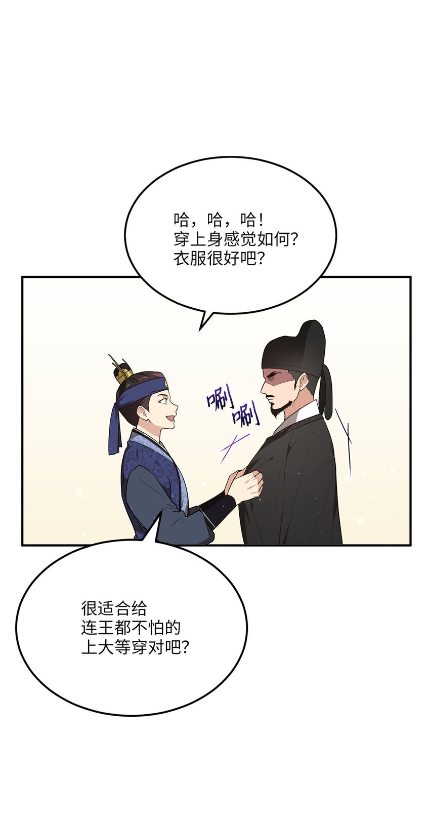 《被迫穿越后，我成了真正的王》02 梦想成真 第36页