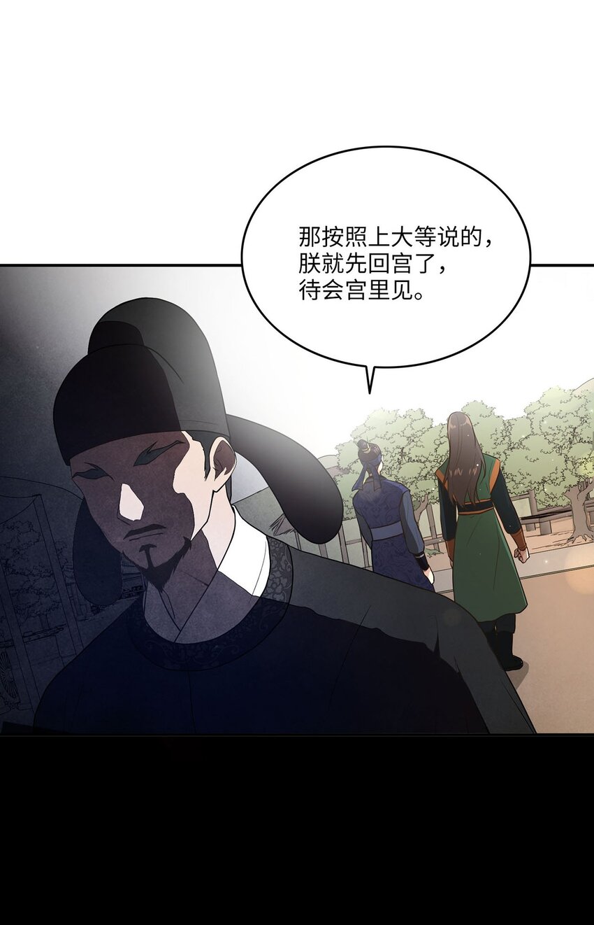《被迫穿越后，我成了真正的王》02 梦想成真 第37页
