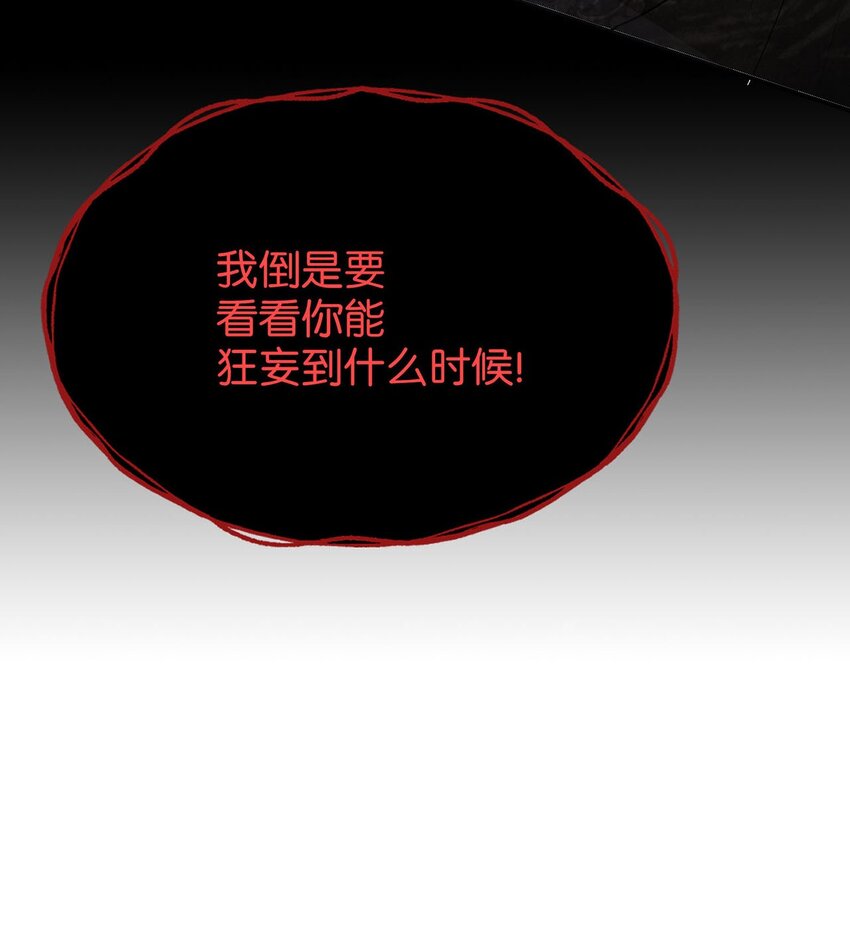 《被迫穿越后，我成了真正的王》02 梦想成真 第39页