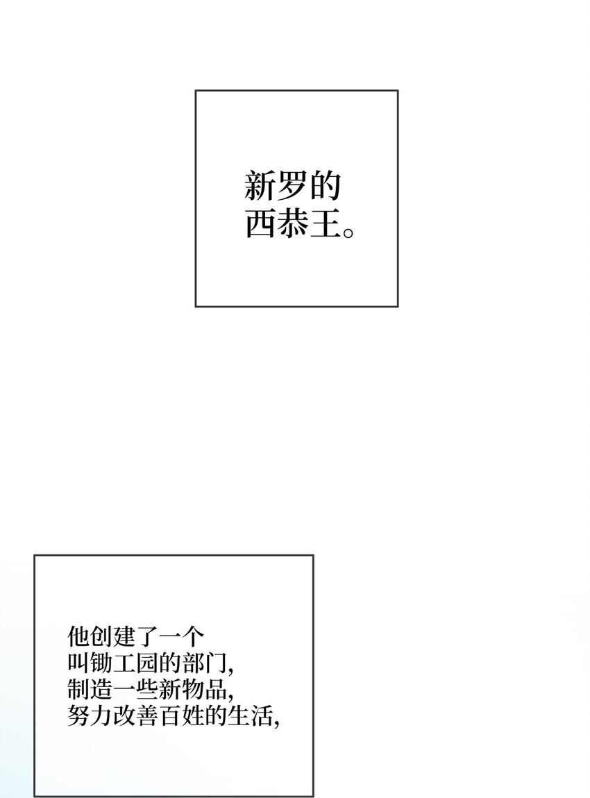 《被迫穿越后，我成了真正的王》02 梦想成真 第45页