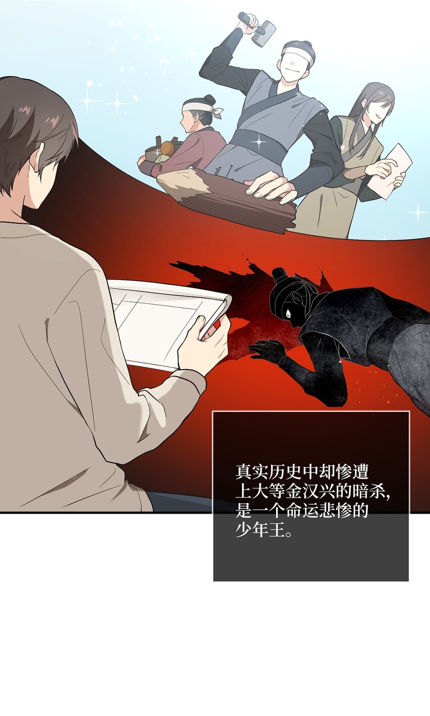 《被迫穿越后，我成了真正的王》02 梦想成真 第46页