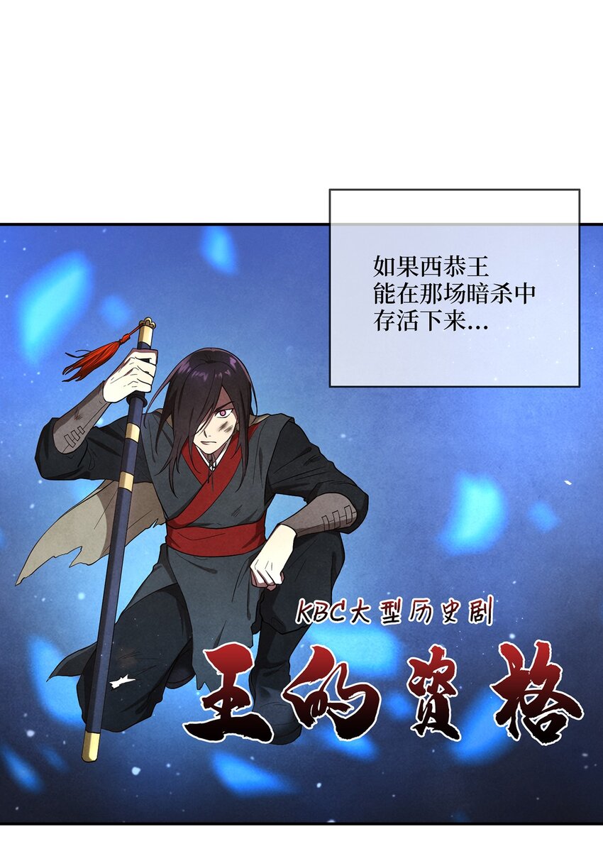 《被迫穿越后，我成了真正的王》02 梦想成真 第47页