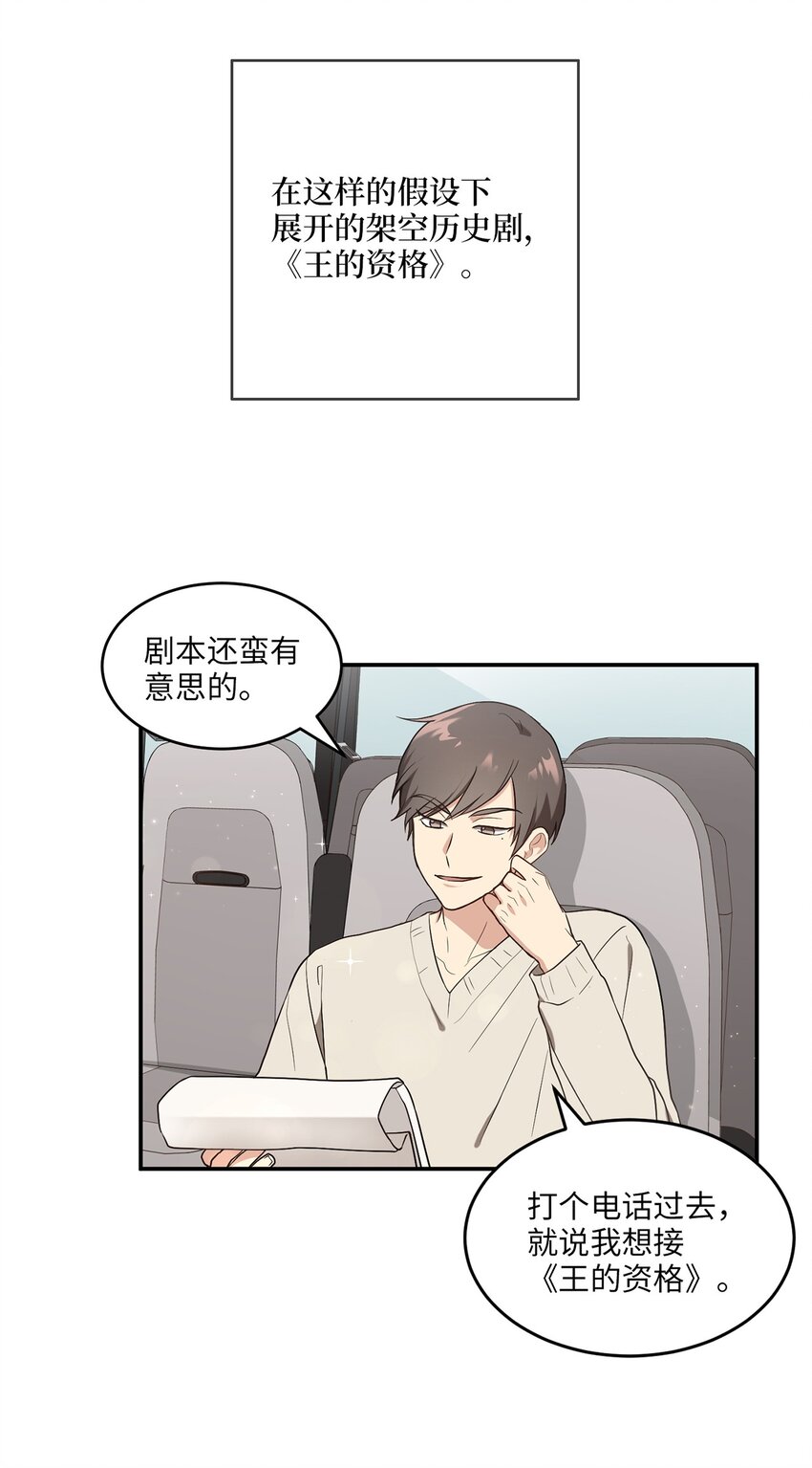 《被迫穿越后，我成了真正的王》02 梦想成真 第48页