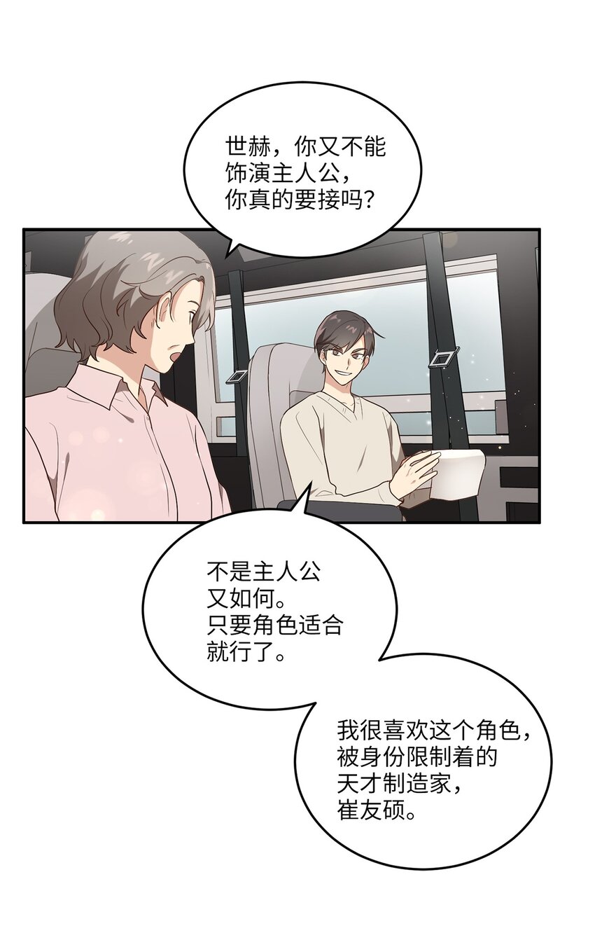 《被迫穿越后，我成了真正的王》02 梦想成真 第49页