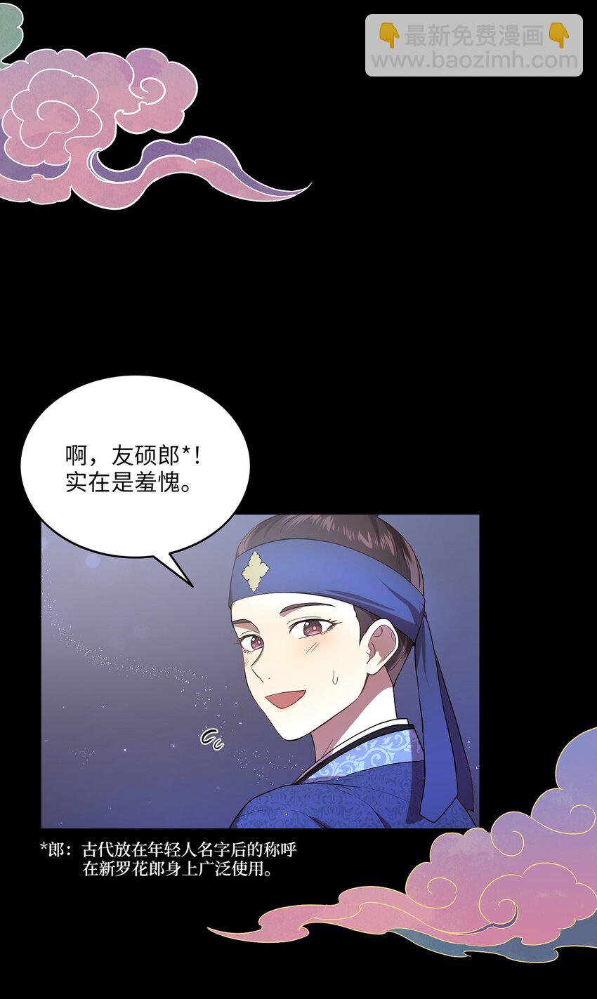 《被迫穿越后，我成了真正的王》02 梦想成真 第4页