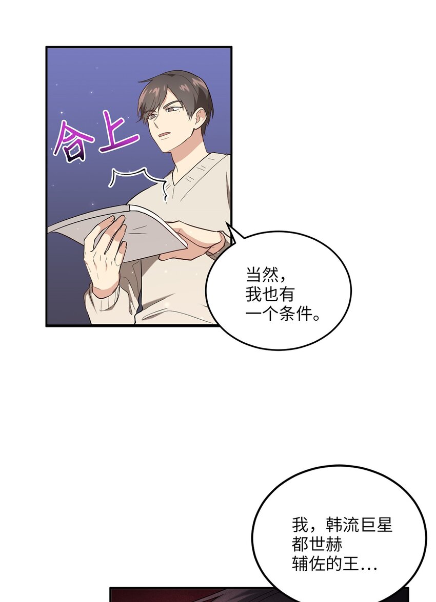 《被迫穿越后，我成了真正的王》02 梦想成真 第50页