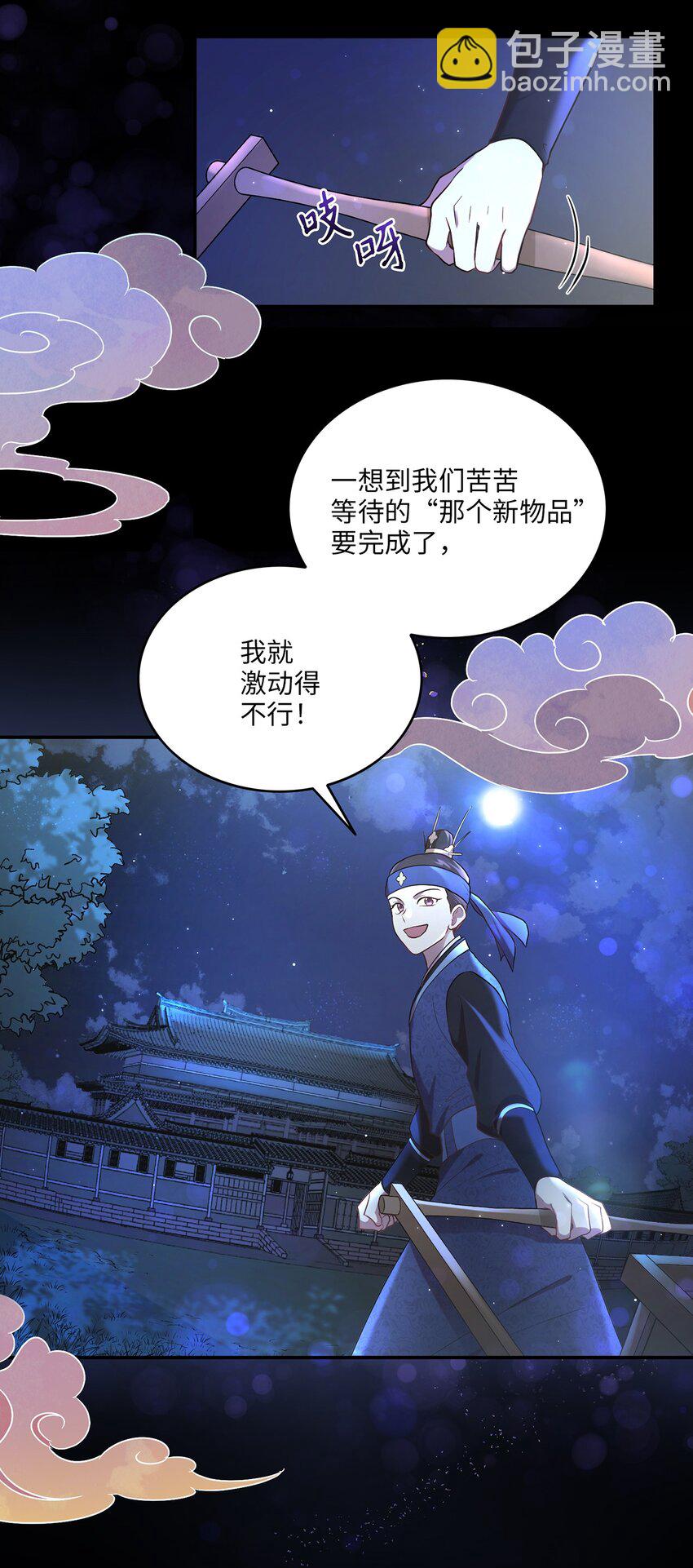 《被迫穿越后，我成了真正的王》02 梦想成真 第7页