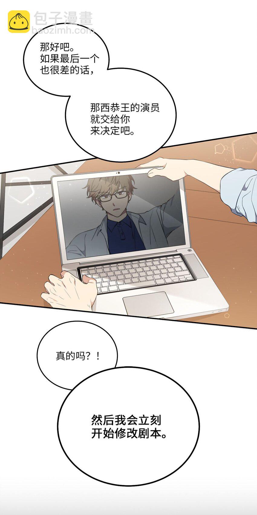 《被迫穿越后，我成了真正的王》01 王的资格 第12页