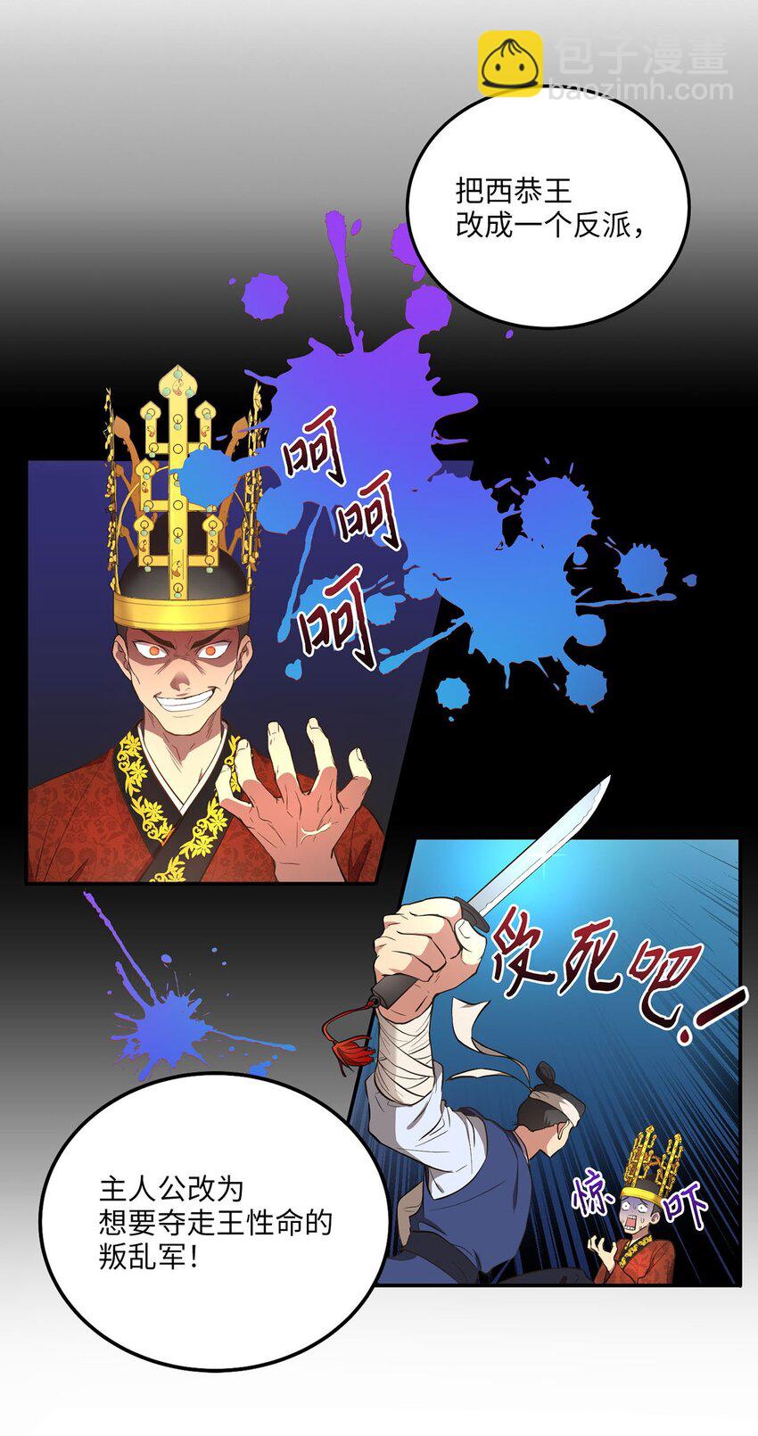 《被迫穿越后，我成了真正的王》01 王的资格 第13页