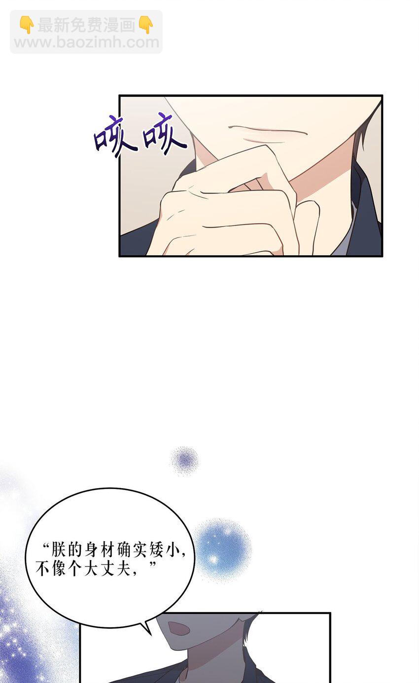 《被迫穿越后，我成了真正的王》01 王的资格 第21页