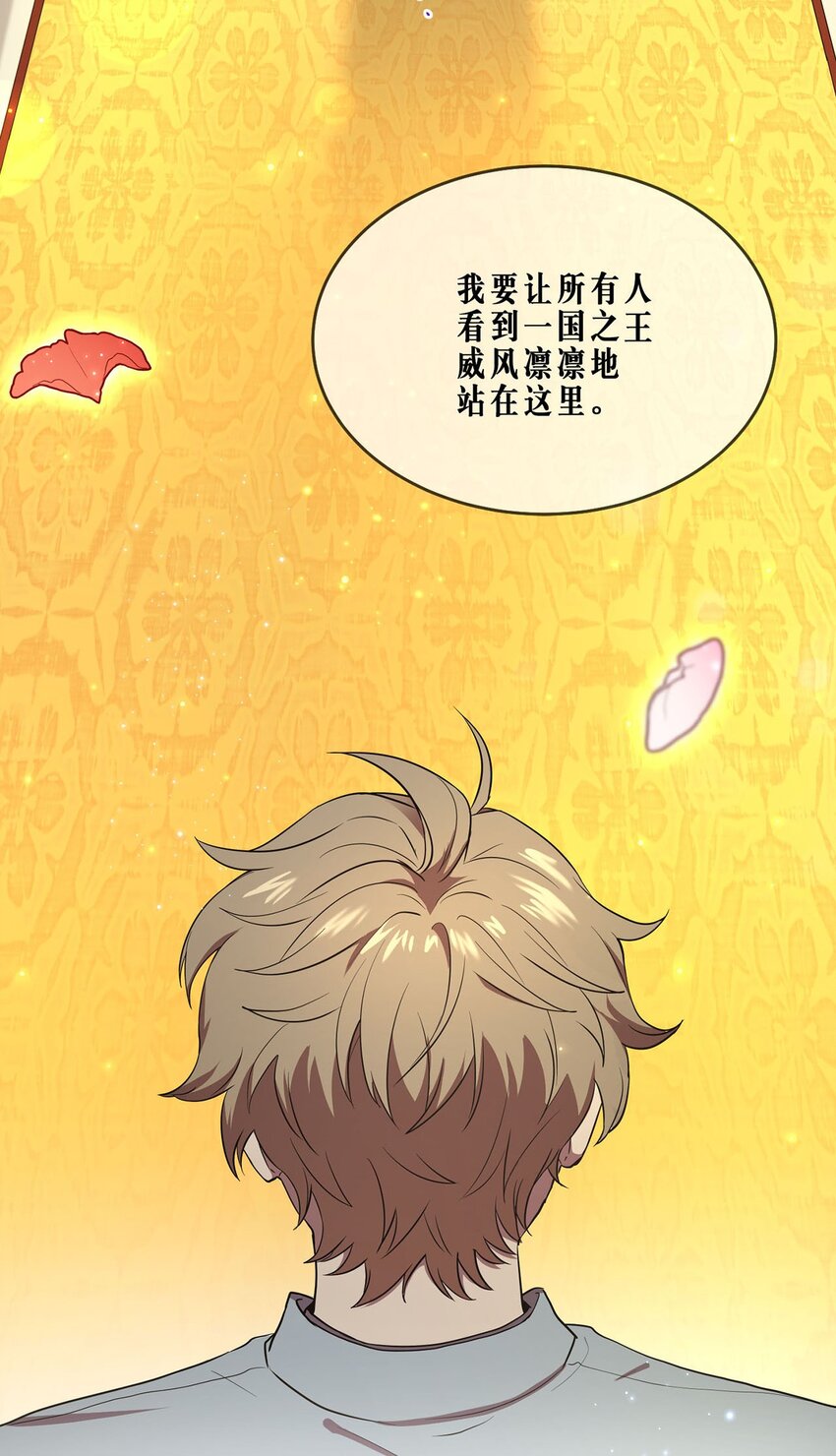 《被迫穿越后，我成了真正的王》01 王的资格 第28页