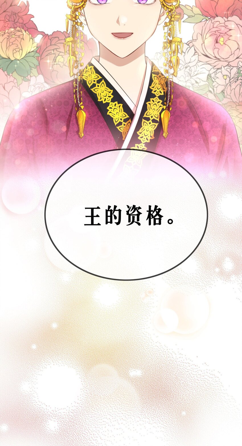 《被迫穿越后，我成了真正的王》01 王的资格 第31页