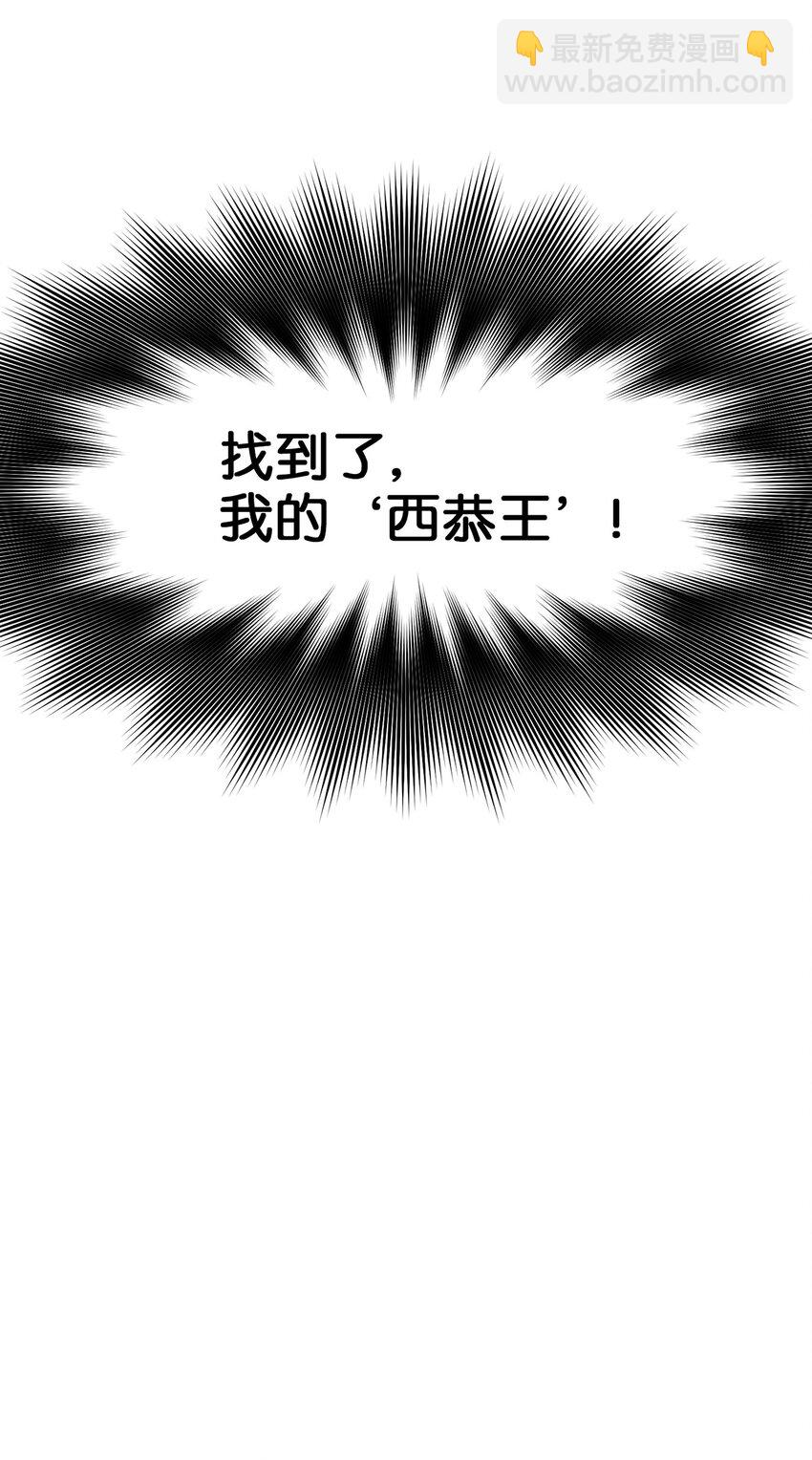 《被迫穿越后，我成了真正的王》01 王的资格 第34页