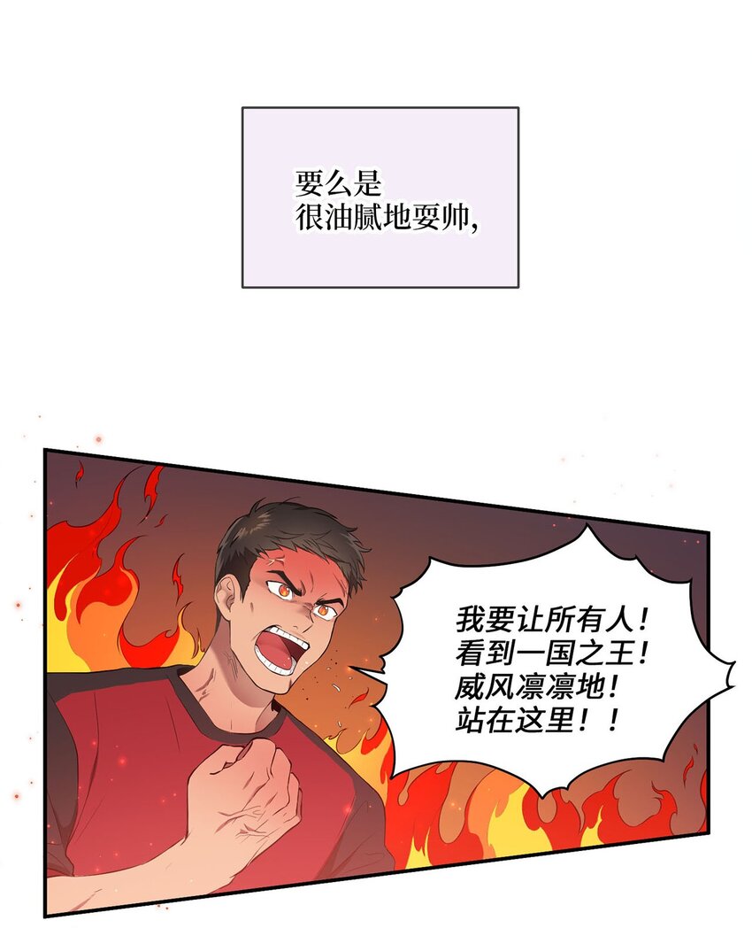 《被迫穿越后，我成了真正的王》01 王的资格 第5页