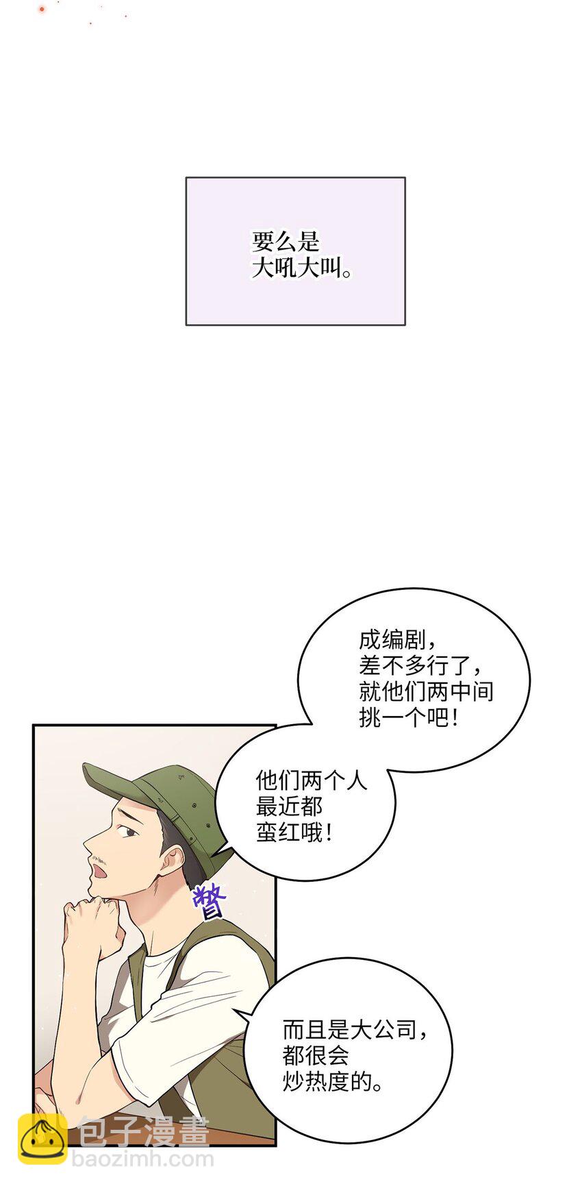 《被迫穿越后，我成了真正的王》01 王的资格 第6页