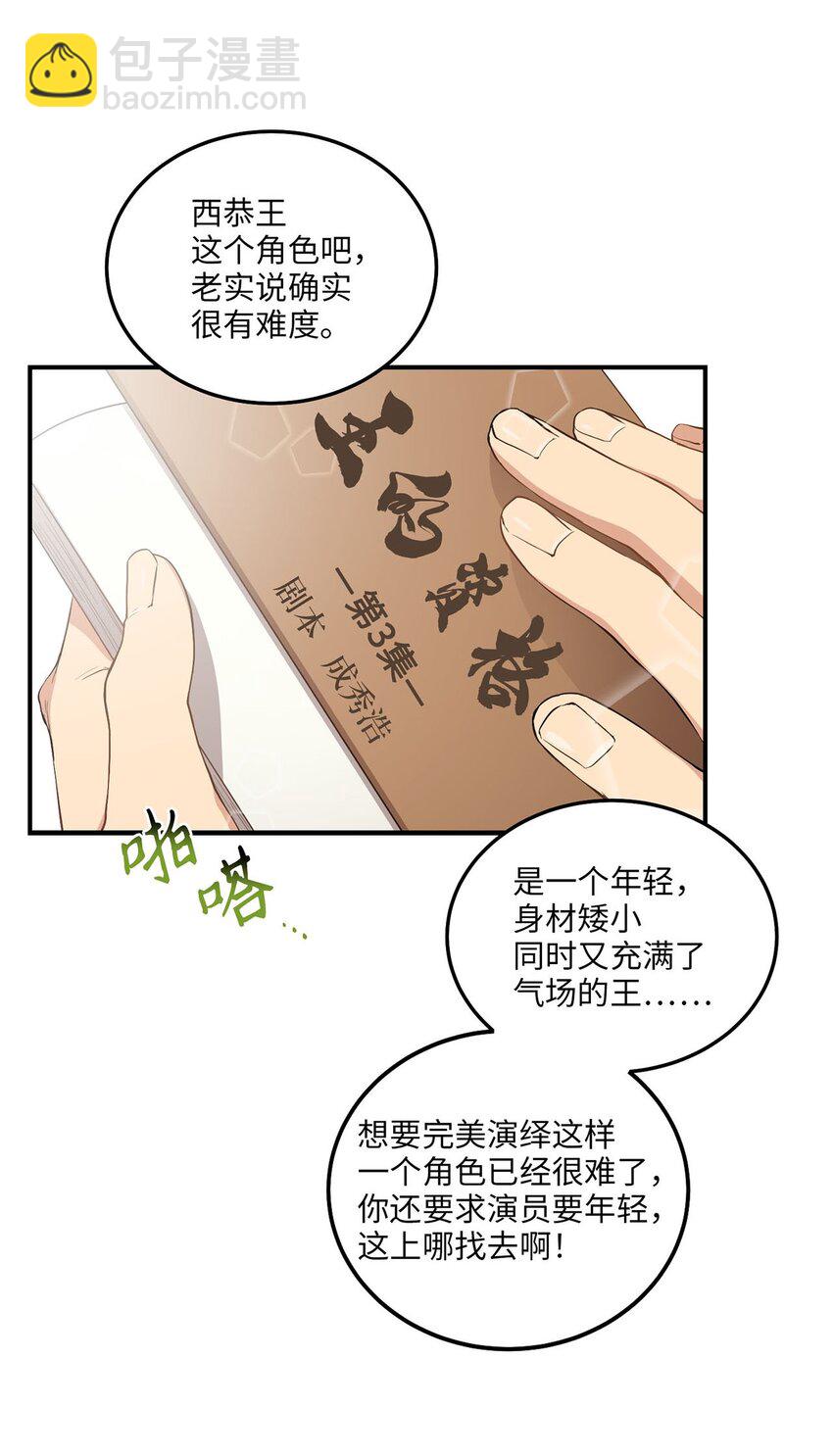 《被迫穿越后，我成了真正的王》01 王的资格 第9页