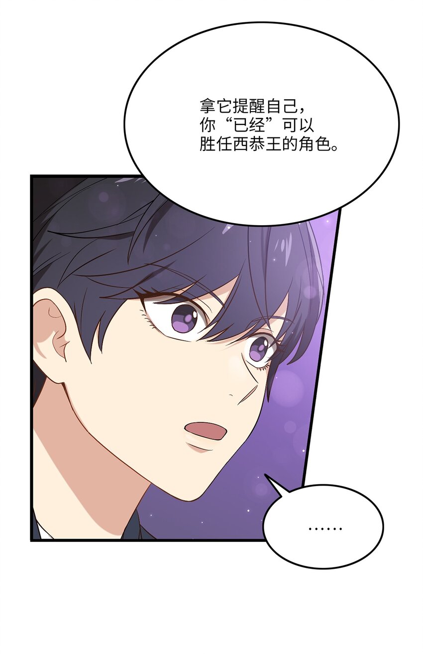 《被迫穿越后，我成了真正的王》04 群演的愤怒 第12页