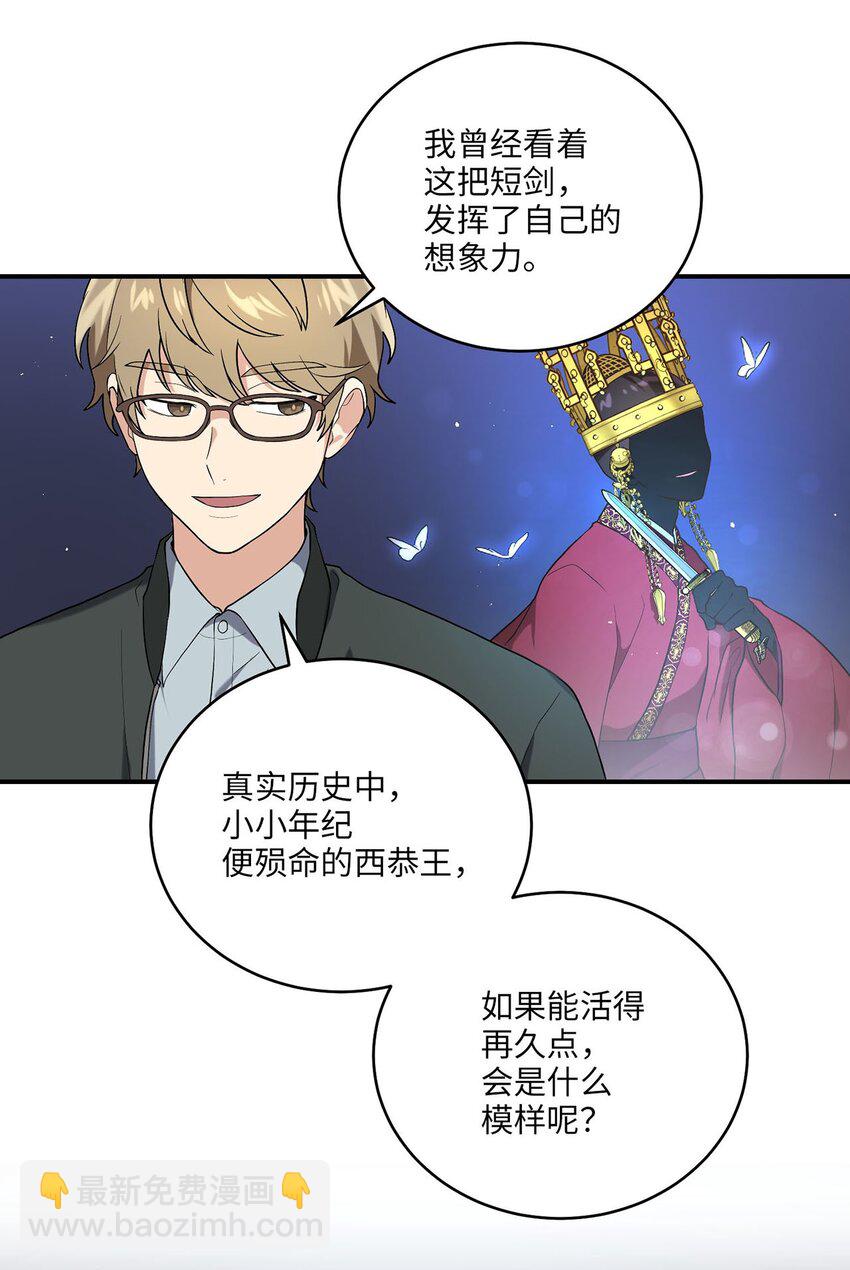 《被迫穿越后，我成了真正的王》04 群演的愤怒 第13页