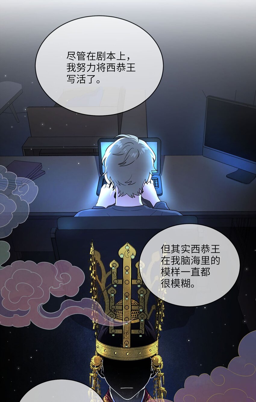 《被迫穿越后，我成了真正的王》04 群演的愤怒 第14页