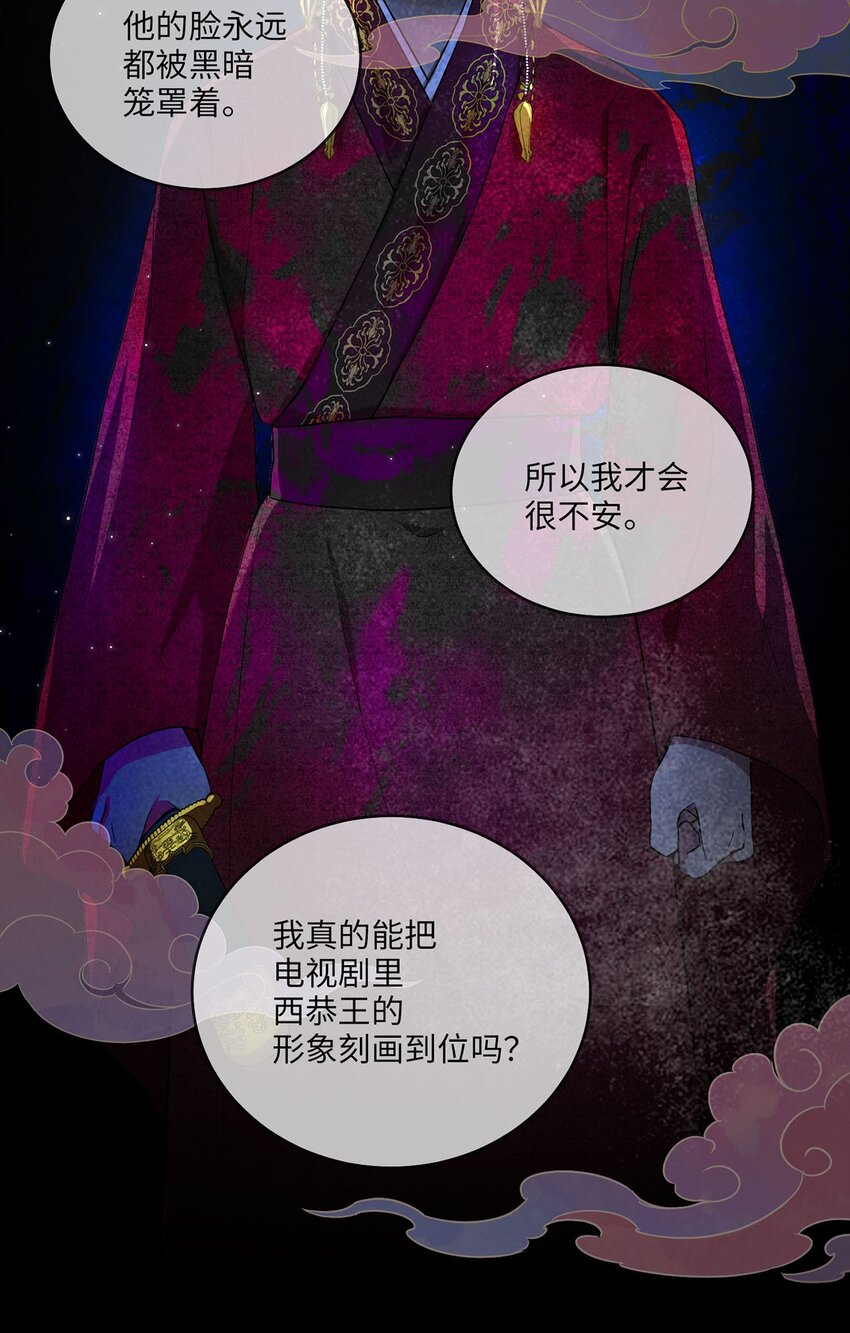 《被迫穿越后，我成了真正的王》04 群演的愤怒 第15页