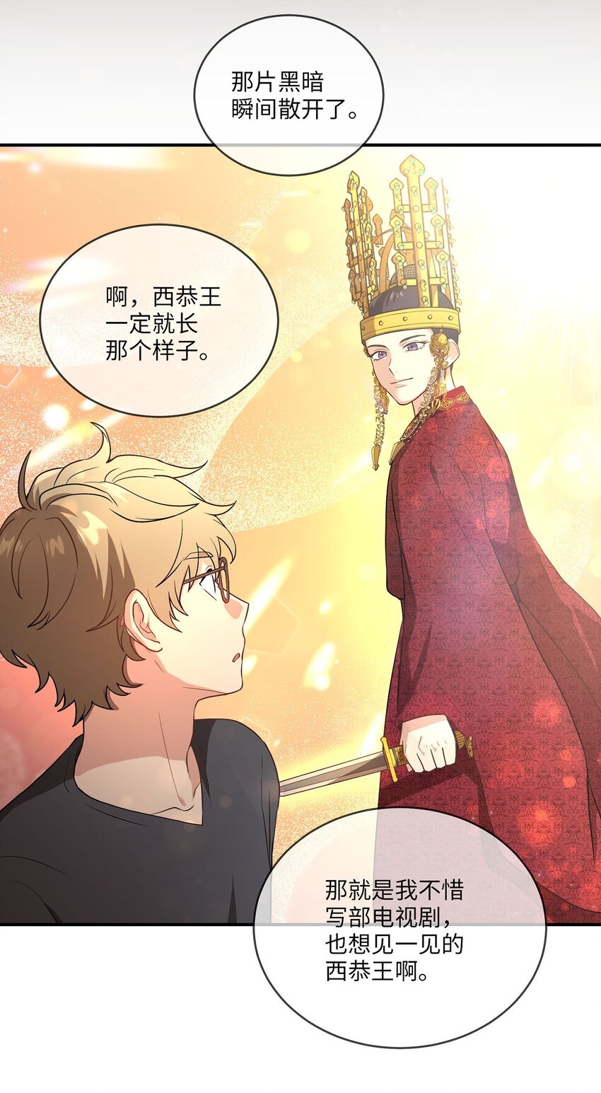 《被迫穿越后，我成了真正的王》04 群演的愤怒 第17页