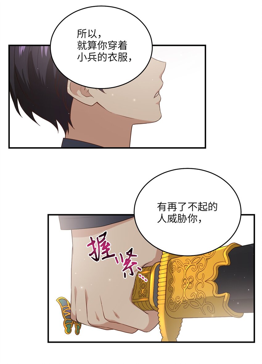 《被迫穿越后，我成了真正的王》04 群演的愤怒 第19页