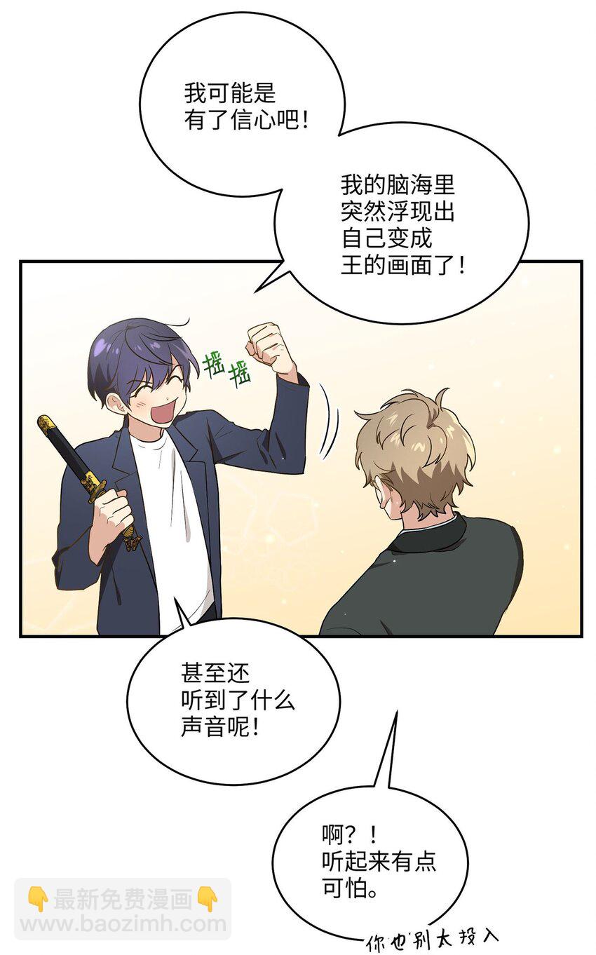 《被迫穿越后，我成了真正的王》04 群演的愤怒 第29页