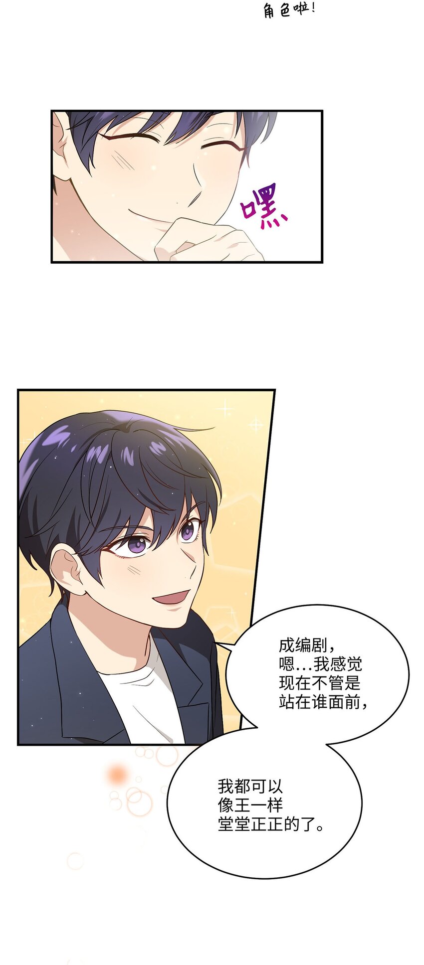 《被迫穿越后，我成了真正的王》04 群演的愤怒 第30页