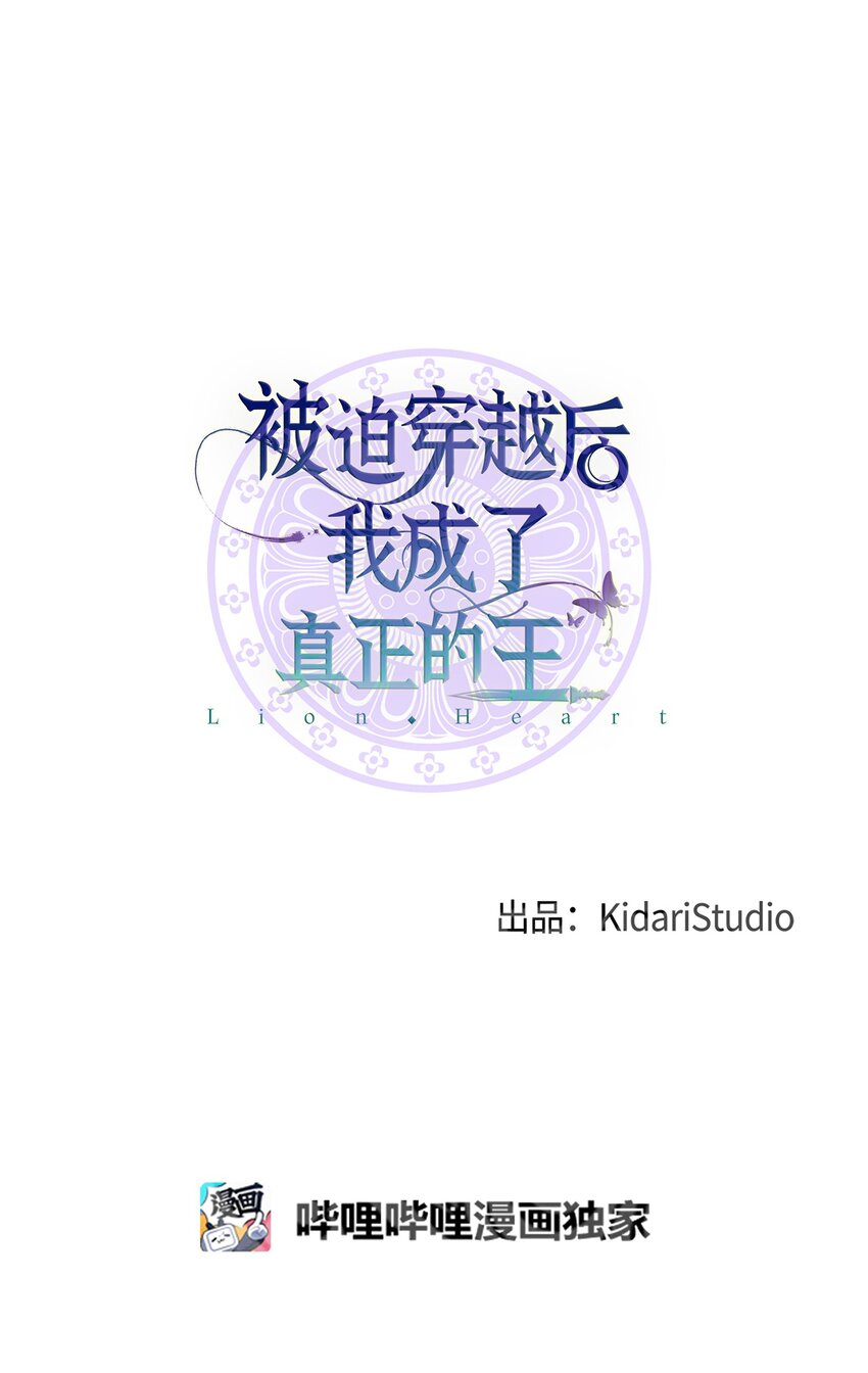 《被迫穿越后，我成了真正的王》04 群演的愤怒 第37页