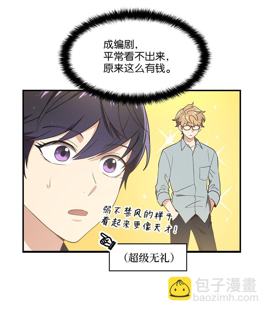 《被迫穿越后，我成了真正的王》04 群演的愤怒 第3页