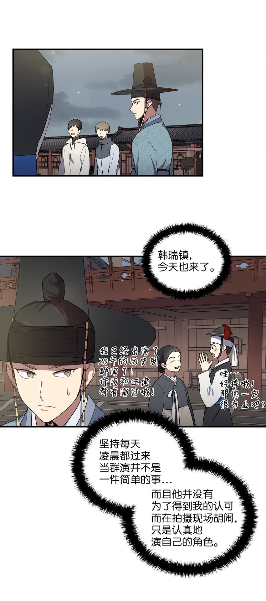 《被迫穿越后，我成了真正的王》04 群演的愤怒 第40页