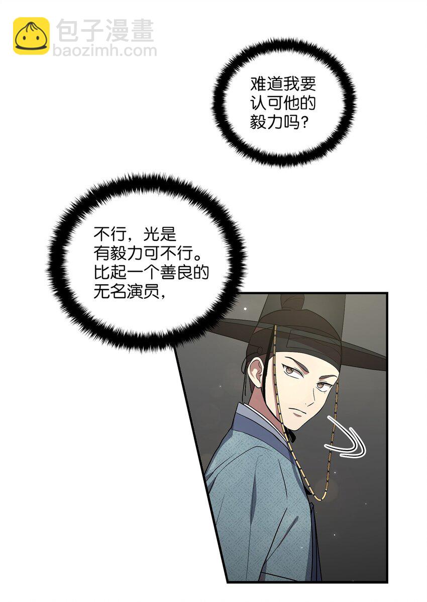 《被迫穿越后，我成了真正的王》04 群演的愤怒 第41页
